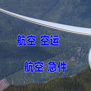 盐城航空托运快递-选东方航空和上海航空